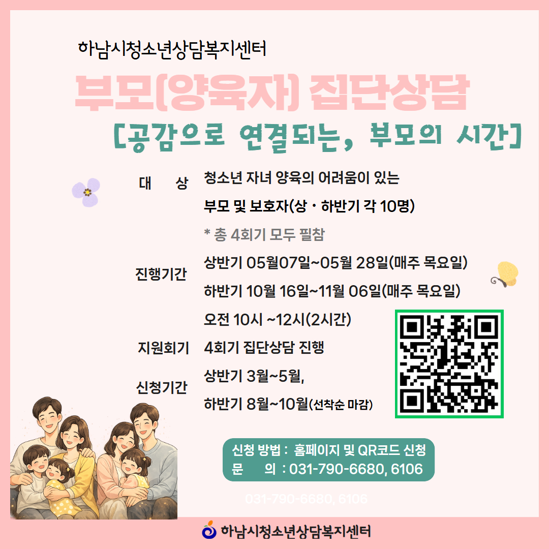 부모교육 상반디 특강: 탕후루맛, 숏폼 맛들인 우리 아이 어떻게 할까요?